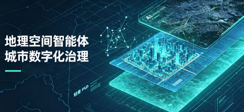 凤阳县地理 AI 智能体 Geo 优化落地城市全域治理，多维空间驱动精细化管理